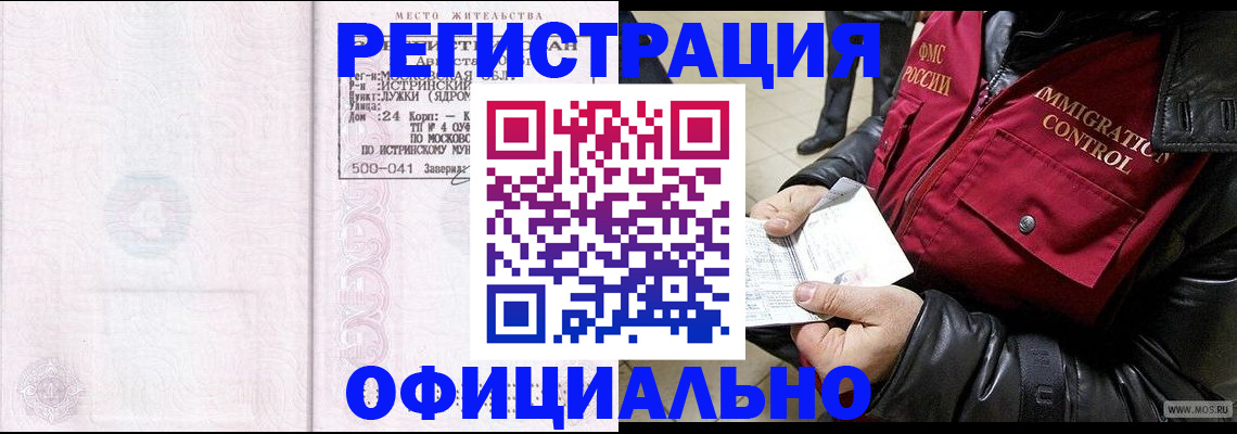 прописка регистрация в Оренбурге