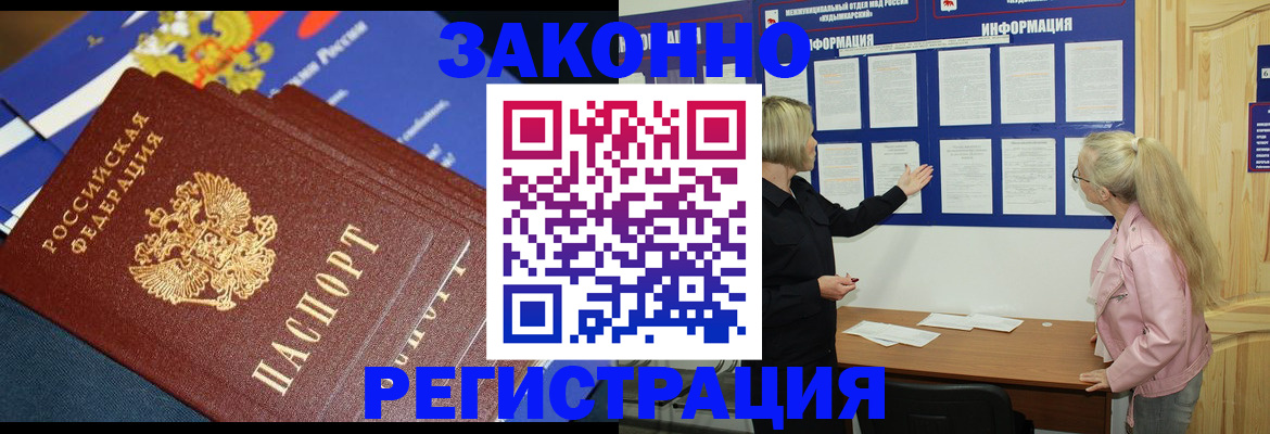 где прописаться в Оренбурге