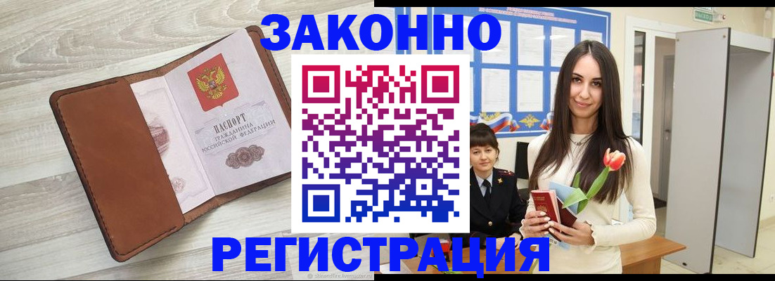 прописка для работы в Оренбурге